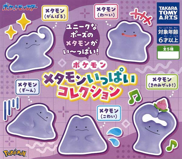 Pokemon Ditto Gachapon