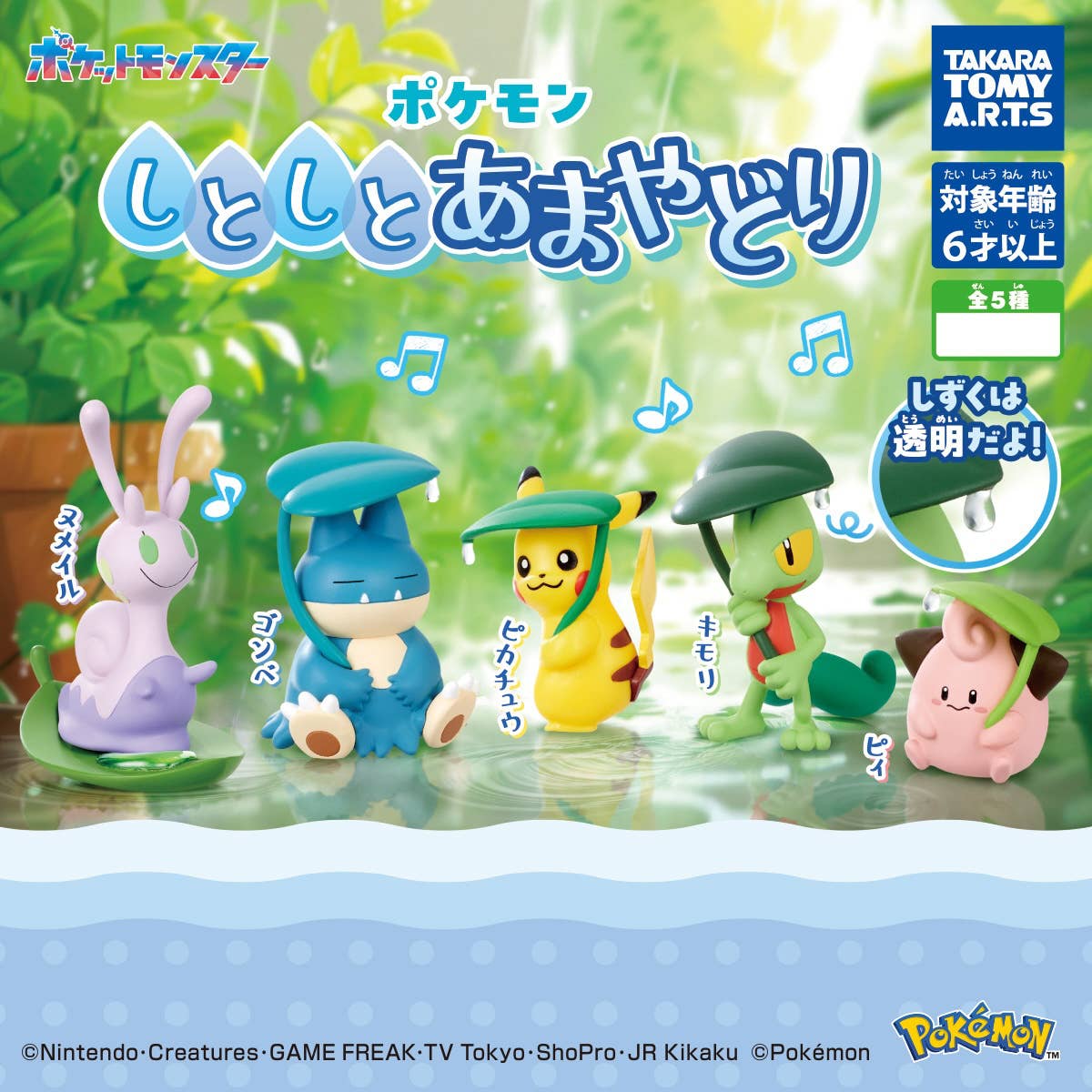 Pokemon Under leaf Gachapon